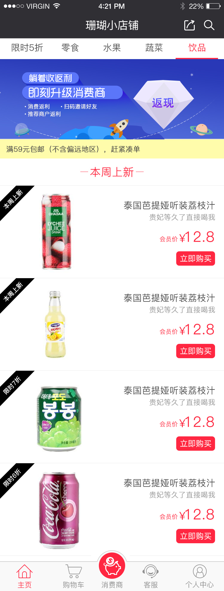 升級返利